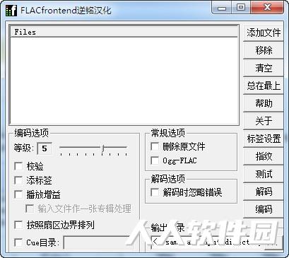 FLAC Frontend音频压缩软件