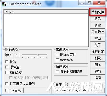 FLAC Frontend音频压缩软件