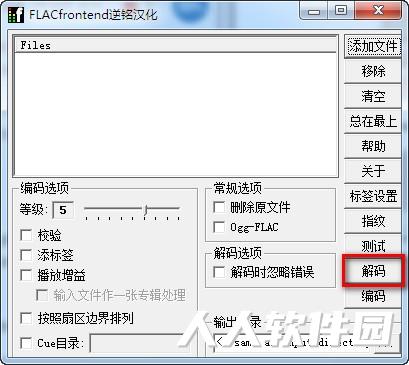 FLAC Frontend音频压缩软件