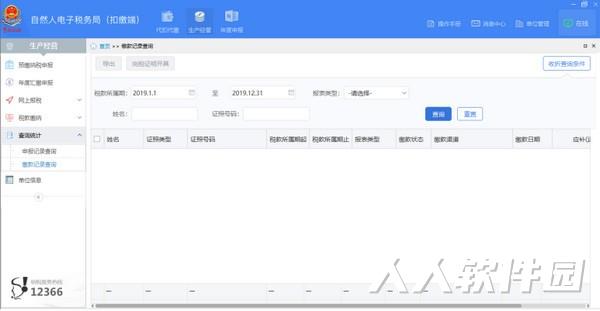 湖北省自然人电子税务局扣缴端