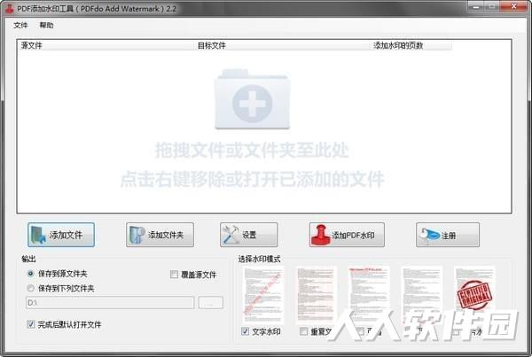 PDF添加水印工具(PDFdo Add Watermark)
