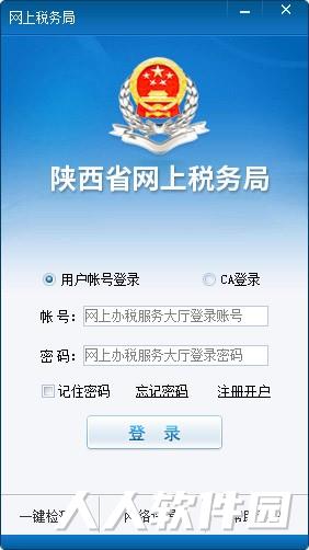 陕西地税电子税务局客户端