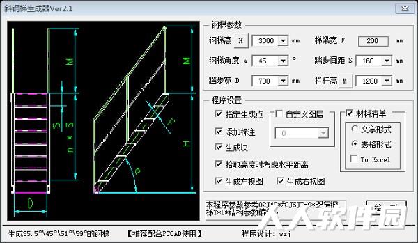 斜钢梯生成器
