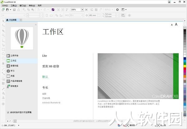 coreldraw x8中文破解版