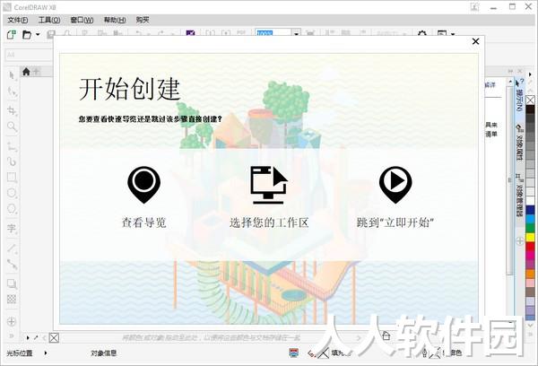 coreldraw x8中文破解版