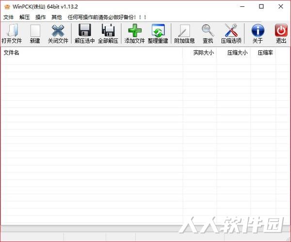 WinPck(PCK文件解压工具)