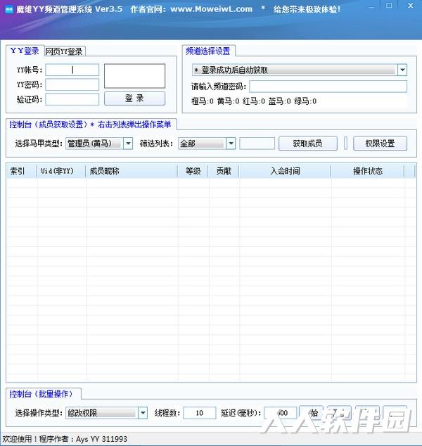 魔维YY频道管理系统