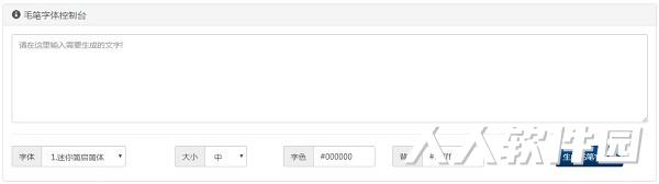 毛笔字生成器