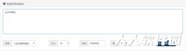 毛笔字生成器