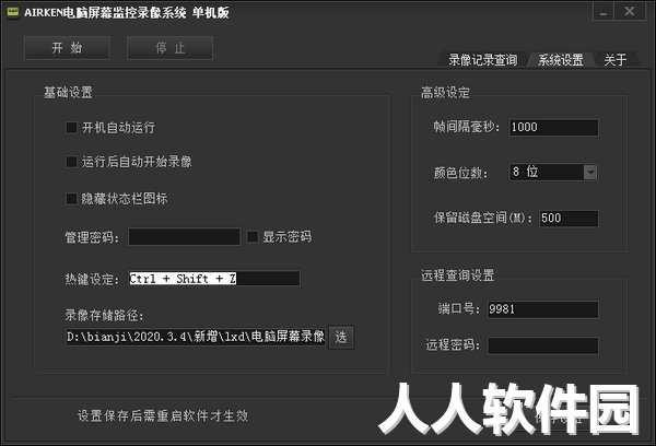 AIRKEN电脑屏幕监控软件