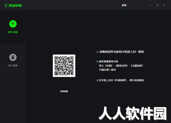 黑鲨投屏(手机投屏到电脑)