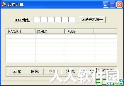 电脑远程开机软件