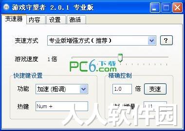 游戏守望者