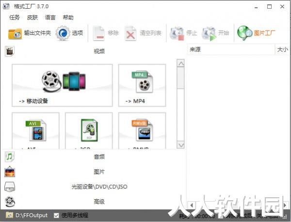格式工厂免费版2022最新下载
