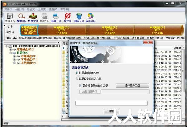 DiskGenius免费版下载