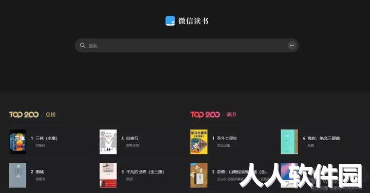 微信读书PC版