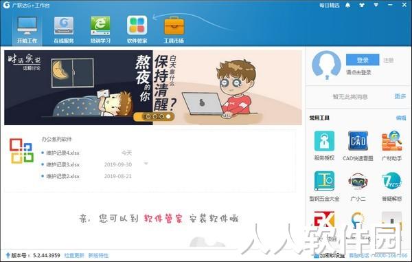 广联达软件下载