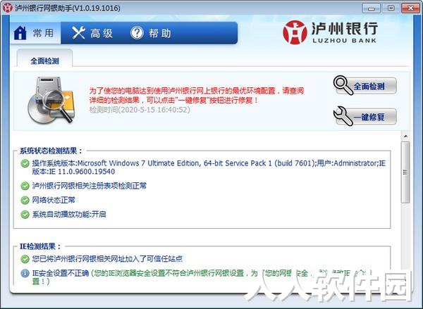 泸州银行网银助手