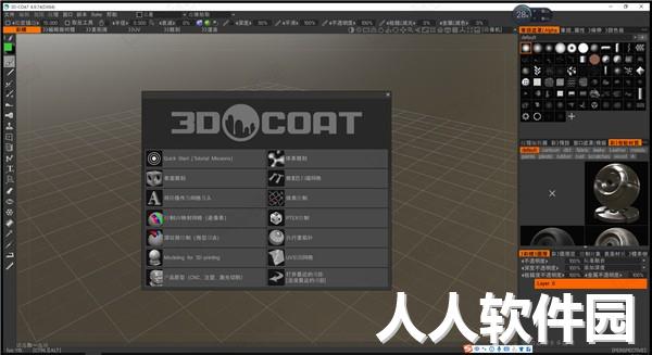 3D建模软件免费版下载