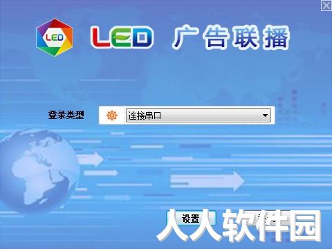 LED广告联播