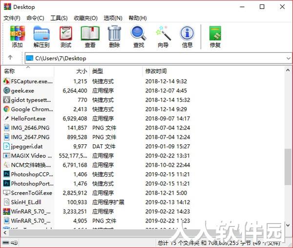 WinRAR解压缩软件