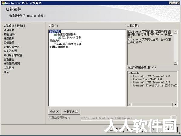 SQL Server 2012中文破解版