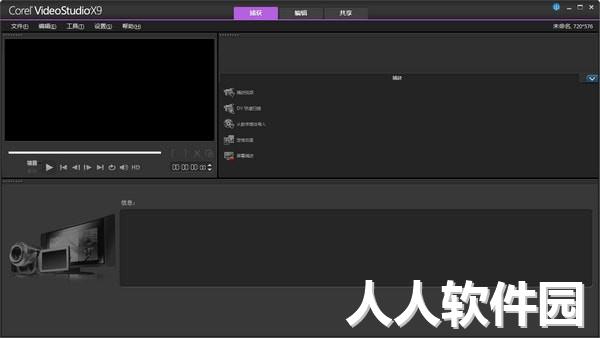 会声会影X9官方下载
