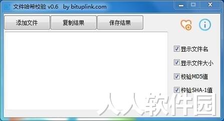 文件哈希校验工具
