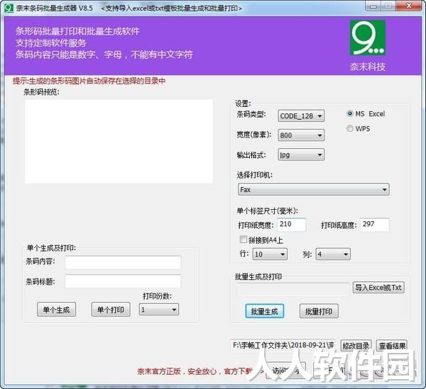 奈末条形码批量生成器