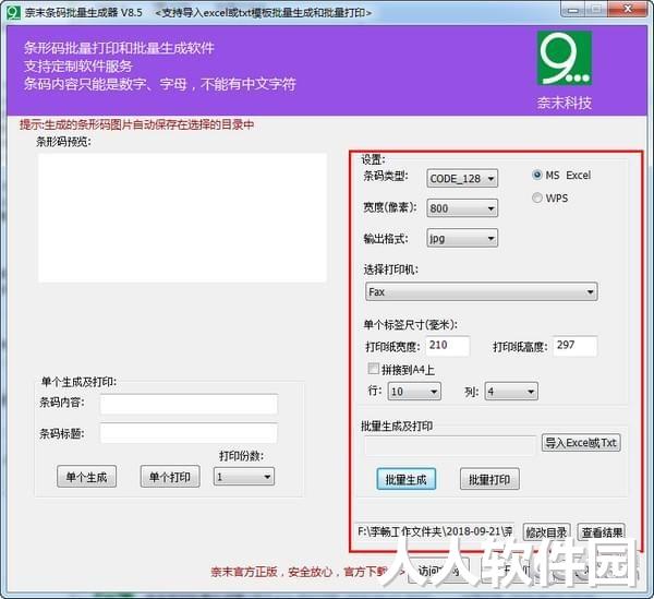奈末条码批量生成器破解版