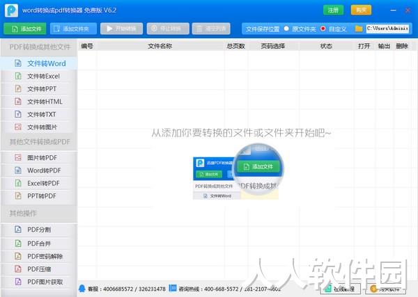 PPT转PDF软件免费下载