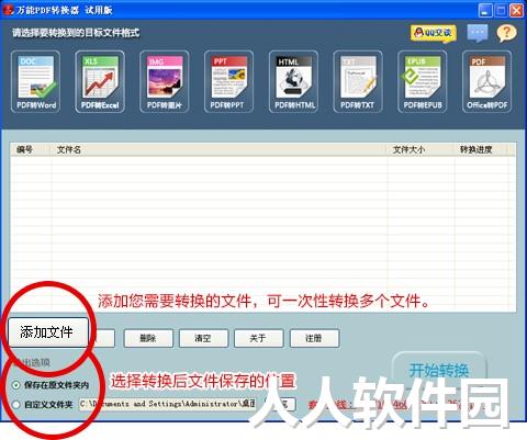 PPT转PDF软件免费下载