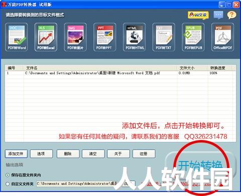 PPT转PDF软件免费下载