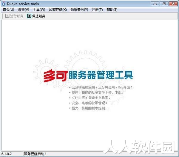 多可知识管理系统