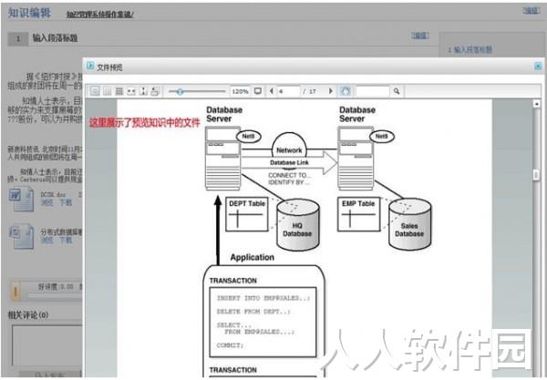 多可知识管理系统