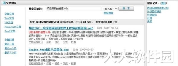 多可知识管理系统