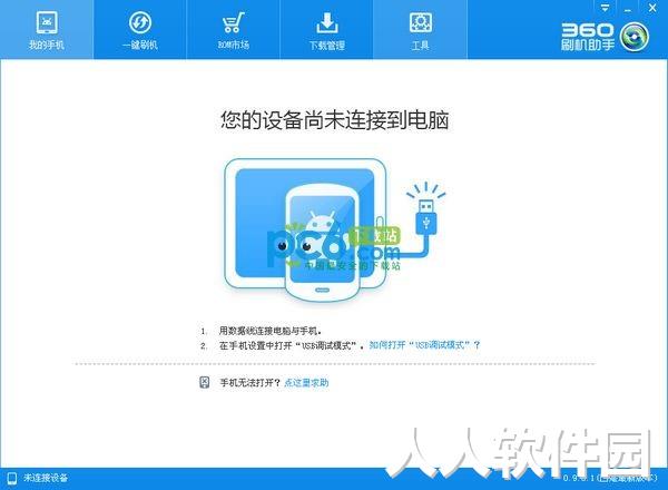 360刷机助手