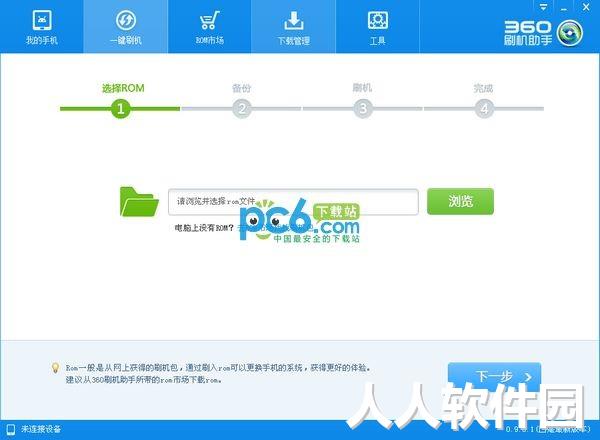 360刷机助手
