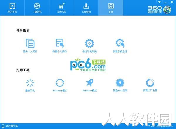360刷机助手