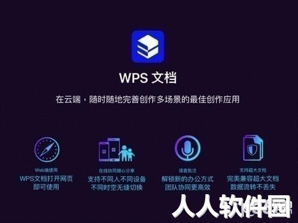 wps官方下载免费完整版