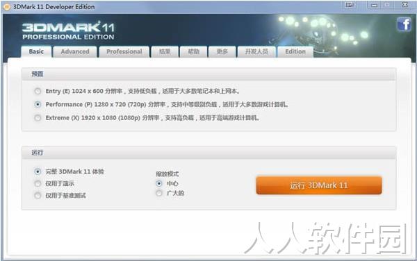 3DMark11中文免费版
