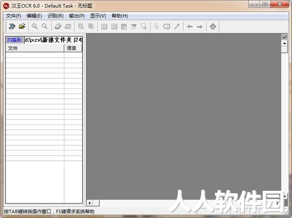 汉王ocr6.0