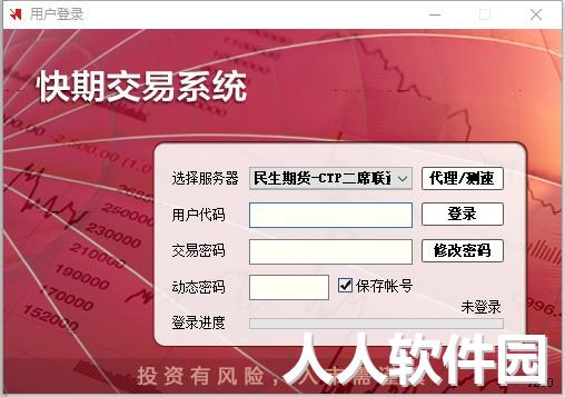民生期货CTP快期