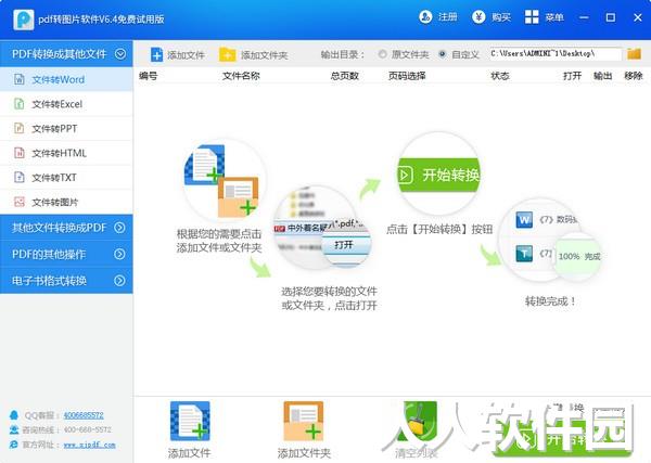 pdf转图片软件免费下载