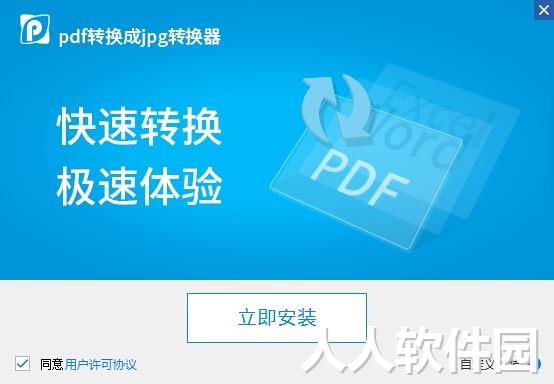 pdf转图片软件免费下载