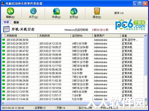 电脑启动和关闭事件查看器