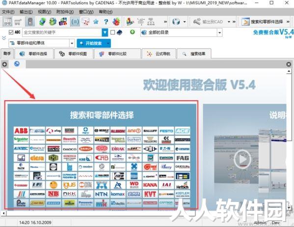 MISUMI米思米2021选型软件图片5