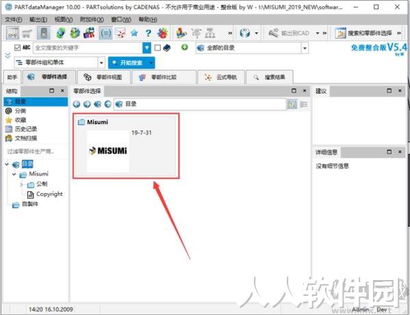 MISUMI米思米2021选型软件图片6