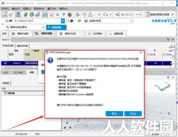 MISUMI米思米2021选型软件图片9