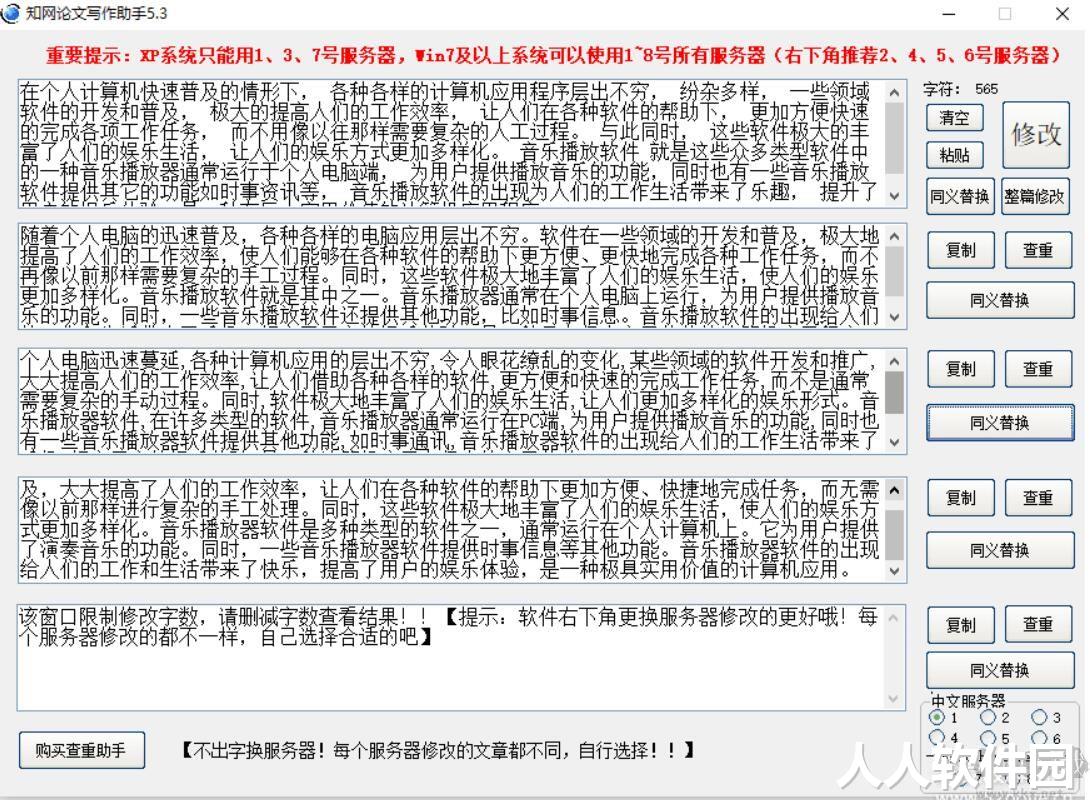 知网论文降重工具